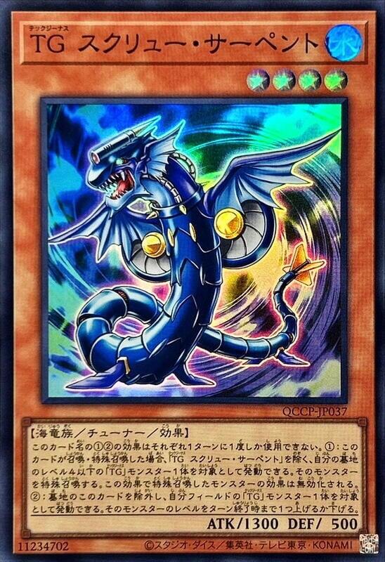QCCP-JP037 TG 螺旋大蛇 (亮面)