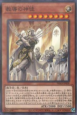 PHRA-JP009 教導的神徒 (普卡) 1102