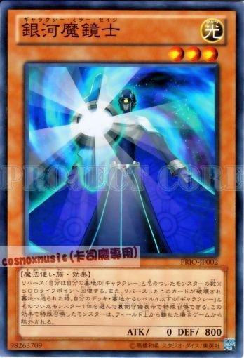 PRIO-JP002　銀河魔鏡士　日文普卡 原始起源PRIO