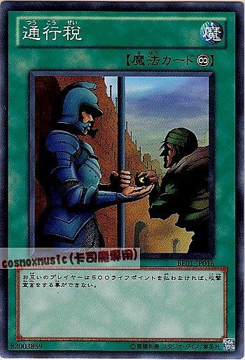 BE01-JP016　通行稅　日文普卡 復刻新手包系列