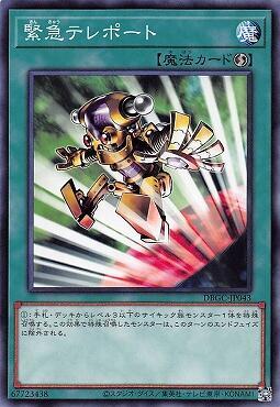 DBGC-JP043 18SP-JP307 20AP-JP065 緊急瞬移 (普卡)