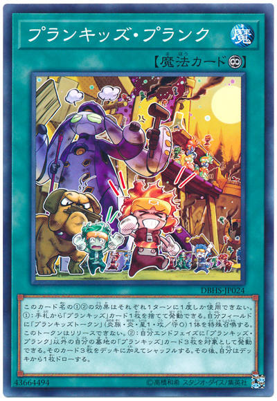 0◎~卡司魔~◎ 遊戲王 DBHS-JP024 調皮小子惡作劇 (普卡)