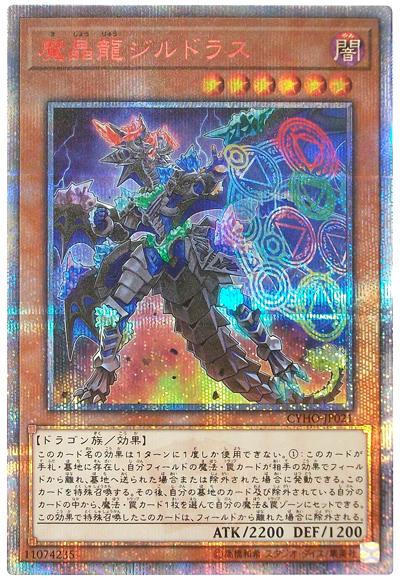 CYHO-JP021 魔晶龍基爾多拉斯 (紅字全鑽)1005