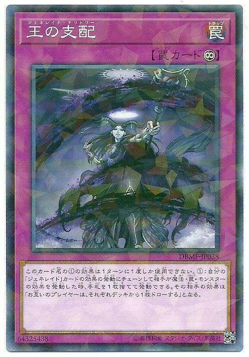DBMF-JP038 王之支配 (普鑽)