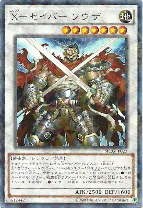 SPRG-JP023 X-Saber X劍士 索札 日文(普卡)