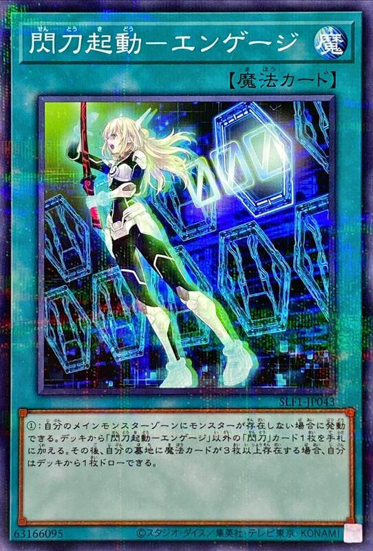 SLF1-JP043 閃刀起動-交戰態勢(普鑽)