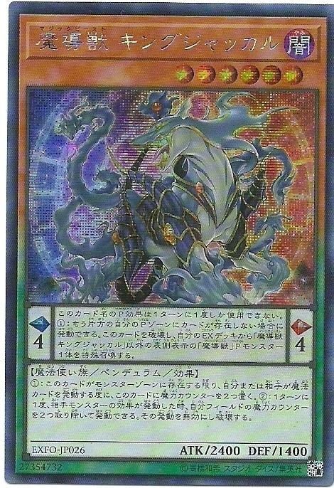 EXFO-JP026 魔導獸王者胡狼 (半鑽) 1003