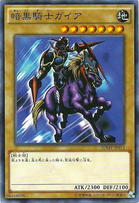 SDMY-JP013 黑暗騎士 蓋亞 (普卡)