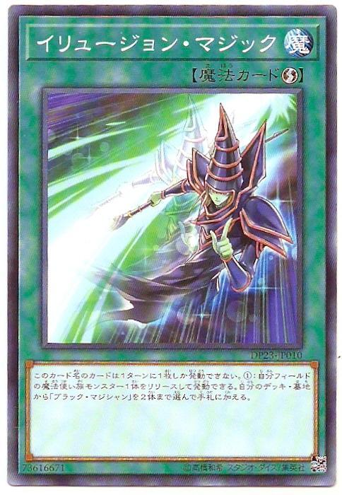 DP23-JP010 幻影魔法 (普卡) 搜:TDIL-JP058