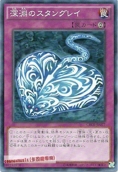CROS-JP077 深淵的電擊魟(普卡) 904