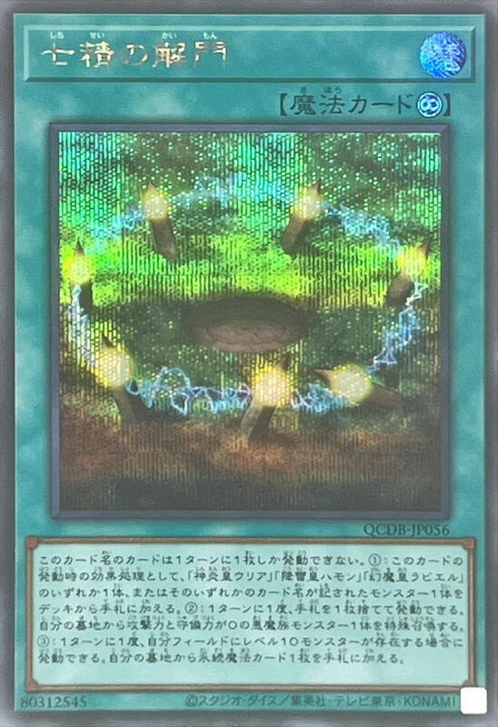 QCDB-JP056 七精的解門 (半鑽)