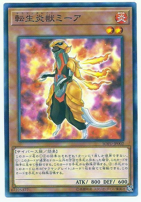 SOFU-JP002 轉生炎獸 狐獴 (普卡) 1006