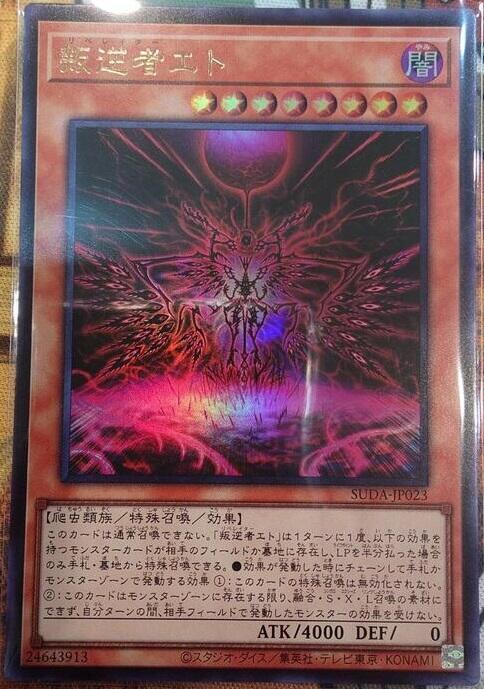 SUDA-JP023 叛逆者艾托 (金亮) 1207