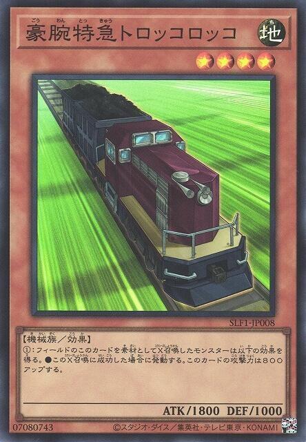 SLF1-JP008 CPL1-JP037 豪腕特急 礦車火車頭 (亮面)