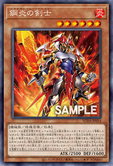 SUDA-JP014 鋼炎的劍士 (銀字) 1207
