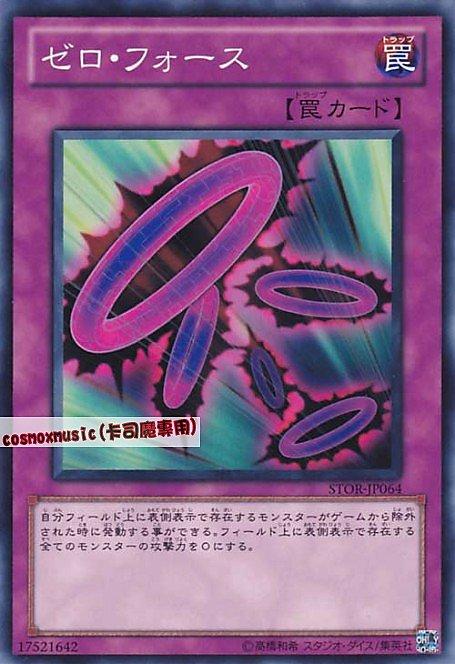 STOR-JP064 零之力 日文普卡 703