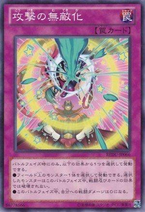 REDU-TC066 攻擊無敵化