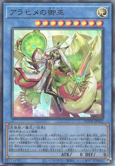 DUNE-JP032 荒姬之御巫 (浮雕) 1201