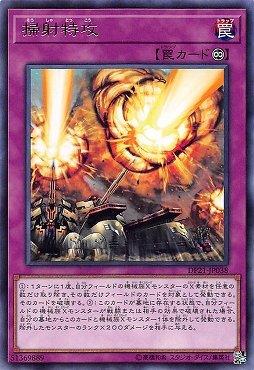 DP21-JP038 掃射特攻 (銀字)
