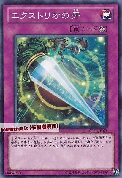 STBL-JP075 合成獸之牙 日文普卡 STBL