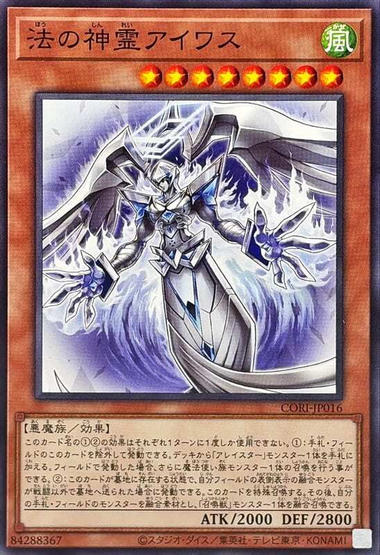 CORI-JP016 法之神靈 艾華斯 (普卡) 1304
