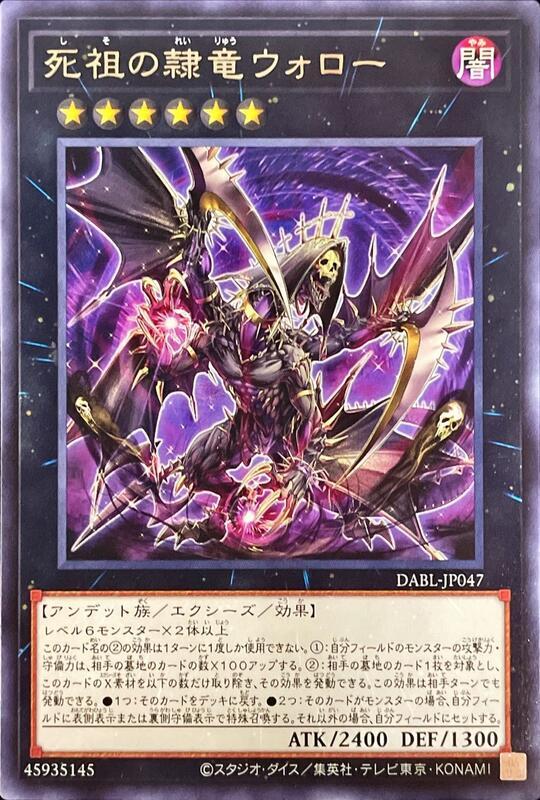 DABL-JP047 死祖的隸龍 沃羅 (銀字) 1110