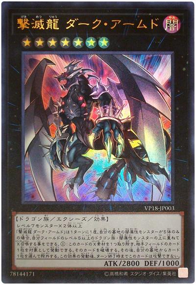 VP18-JP003 擊滅龍黑暗武裝 金亮