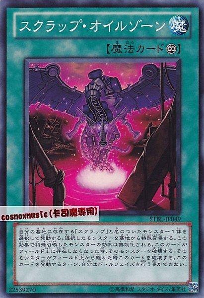 STBL-JP049 廢鐵油槽 日文普卡 STBL