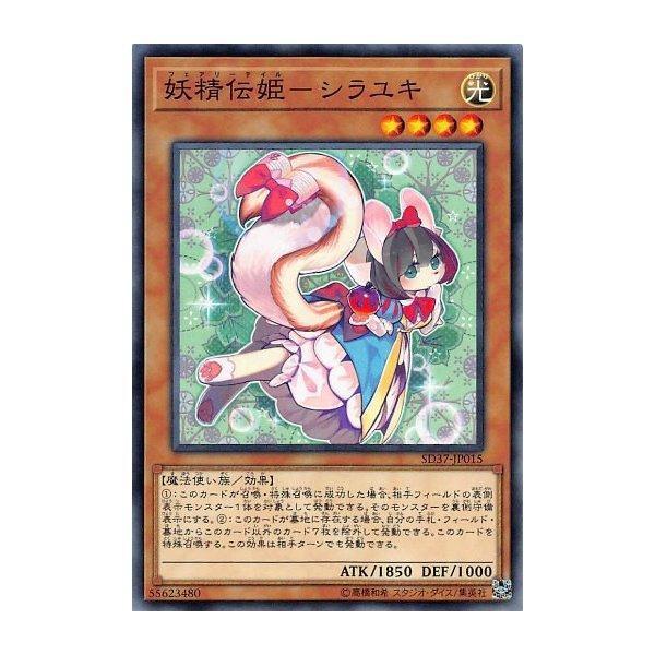 SD37-JP015 妖精傳姬 白雪 (普卡)