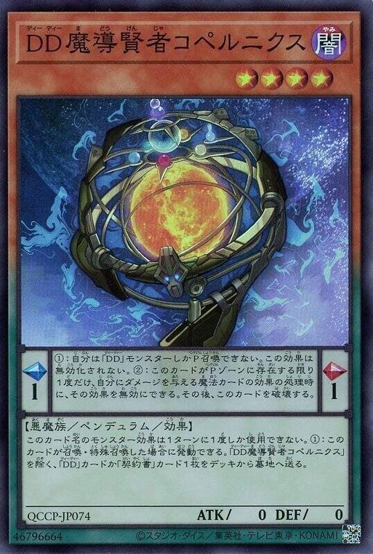 QCCP-JP074 DD魔導賢者 哥白尼 (亮面)