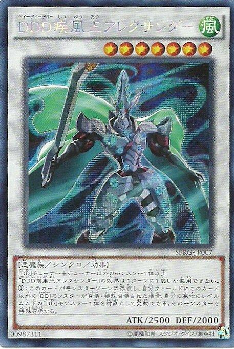 SPRG-JP007 DDD疾風王亞歷山大日文(半鑽)