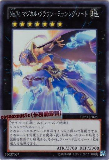日紙 CPZ1-JP025　編號怪獸No.74 魔力小丑-失劍　日文亮面