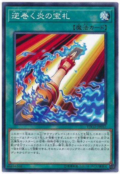 ETCO-JP057 逆捲的炎之寶牌 (普卡)1012
