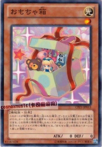 CPZ1-JP013　玩具箱　日文普卡