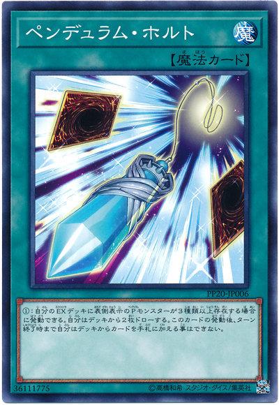 大會限定 PP20-JP006 靈擺停頓 (金亮)
