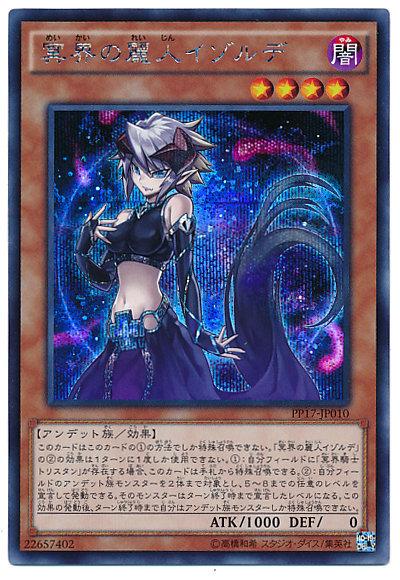PP17-JP010 冥界的麗人伊索德-　半鑽