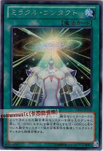 DE01-JP160　奇蹟接觸　日文半鑽