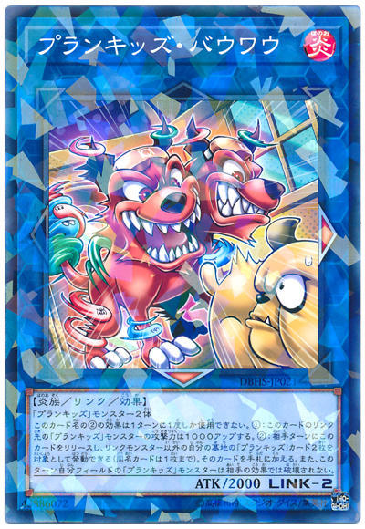 0◎~卡司魔~◎ 遊戲王 DBHS-JP021 調皮小子吠吠犬 (普鑽)