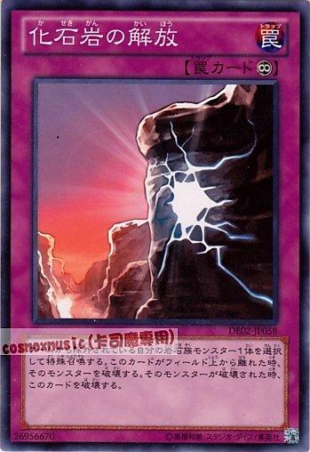 DE02-JP058　化石岩的解放　日文普卡
