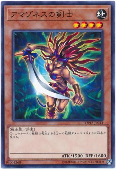 DP18-JP013 亞馬遜的劍士 (普卡)
