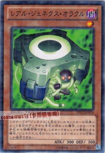 DTC2-JP076　真•次世代聖諭者　日文普卡 機台復刻2 混沌之章