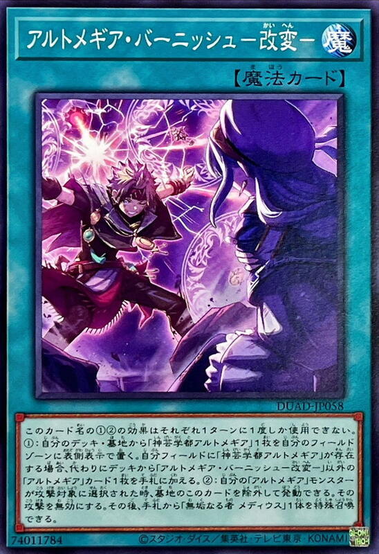 DUAD-JP058 神芸磨光 改變 (普卡) 1301