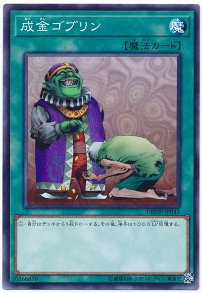 DBSW-JP043 SD31-JP030 哥布林暴發戶成金哥布林(普)