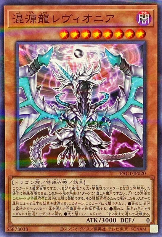 PAC1-JP020 混源龍 巨渦始祖神 (普鑽)