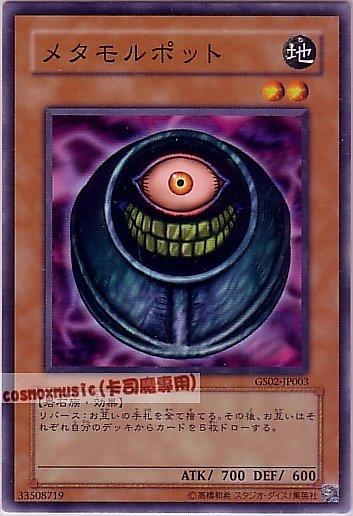 GS02-JP003.D13-JP005. DB12-JP017 變形壺 普卡 (卡號隨機)