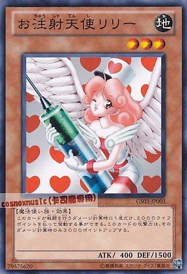 GS03-JP003 注射天使莉莉 日文普卡 (GS03)黃金系列3 黃金包3