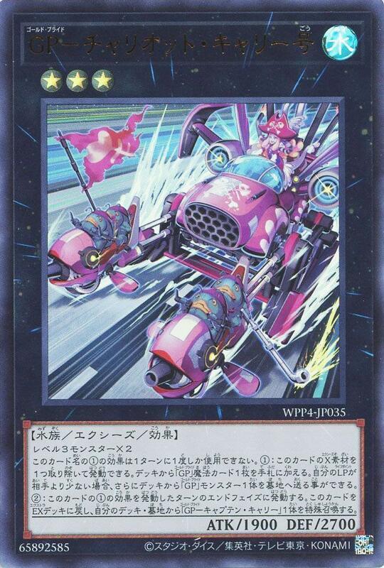 WPP4-JP035 黃金驕傲 戰車嘉莉號 (金亮)