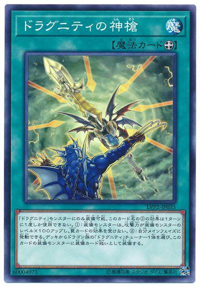 LVP2-JP035 龍盟的神槍 (普卡)