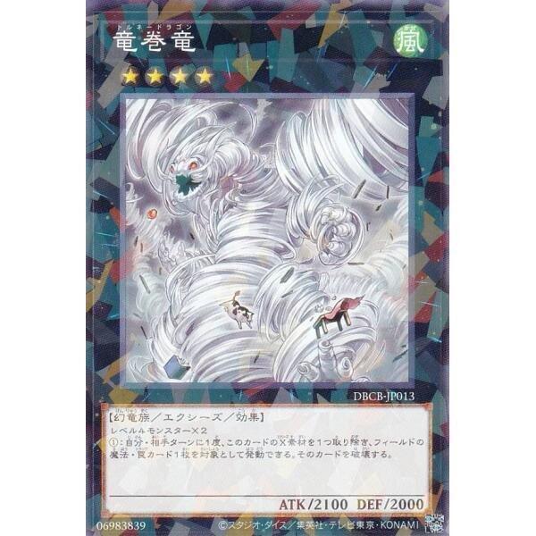 遊戲 DBCB-JP013 龍捲龍 (普鑽/普卡碎鑽)