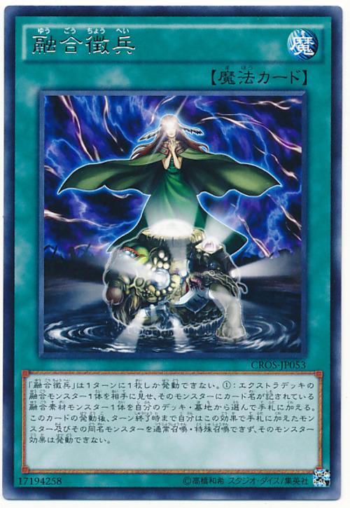 CROS-JP053 融合征兵 融合徵兵 (銀字) 904
